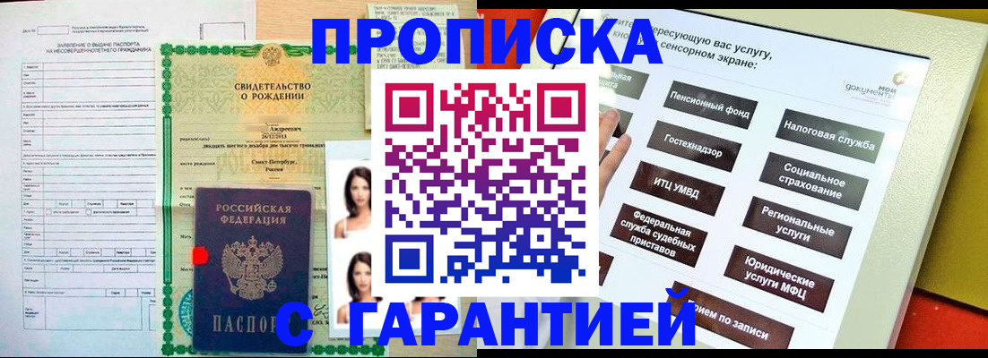 прописка гарантия в Ростове-на-Дону