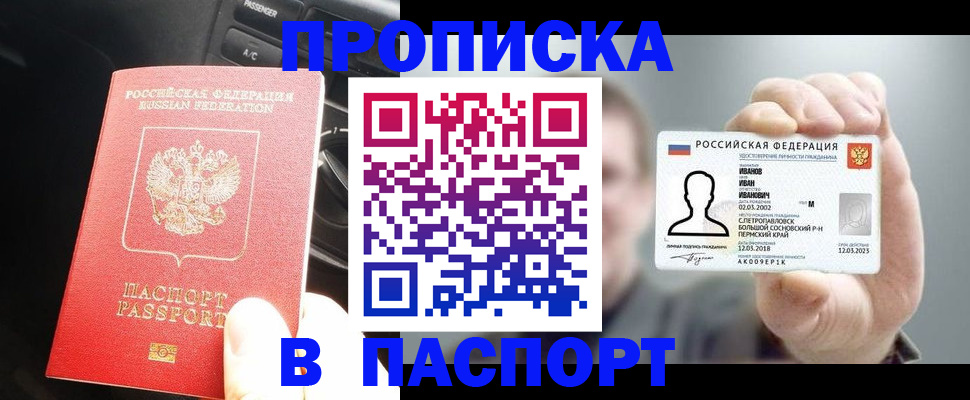 прописка законно в Ростове-на-Дону